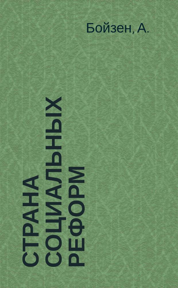 ... Страна социальных реформ : Новая Зеландия