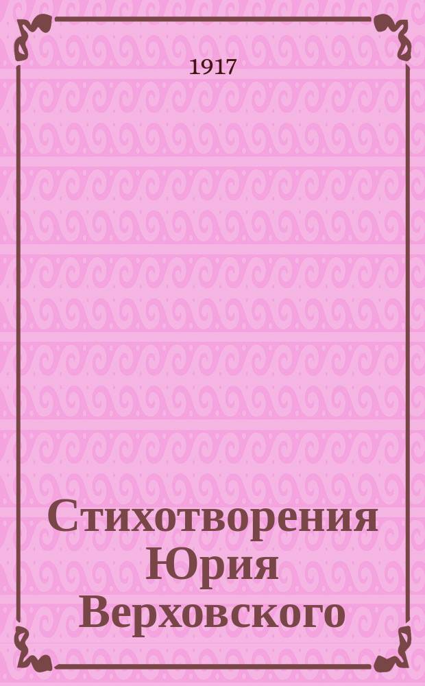 Стихотворения Юрия Верховского : Т. 1-. Т. 1 : Сельские эпиграммы. Идиллии. Элегии
