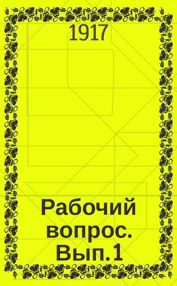 ... Рабочий вопрос. Вып. 1 : Социальная реформа