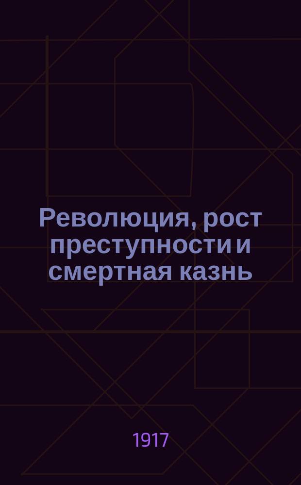 Революция, рост преступности и смертная казнь