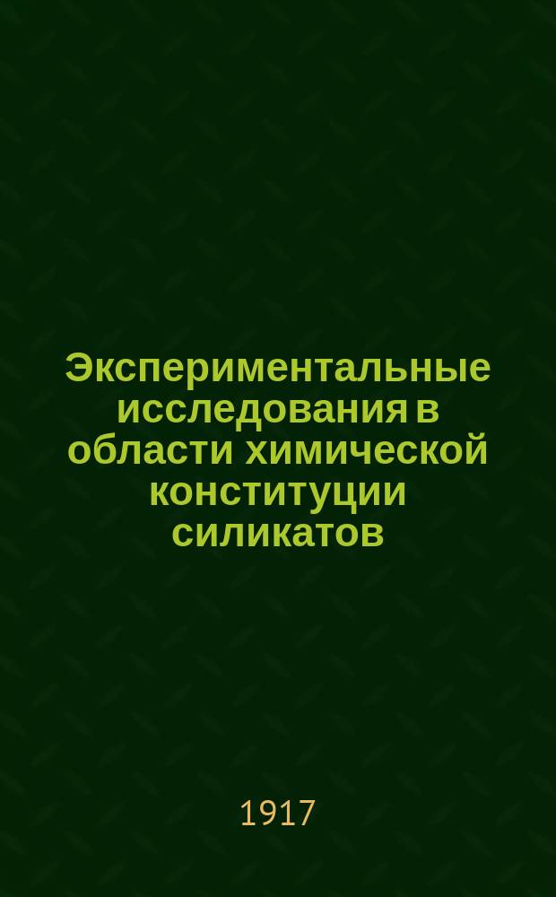 ... Экспериментальные исследования в области химической конституции силикатов : Хлориты