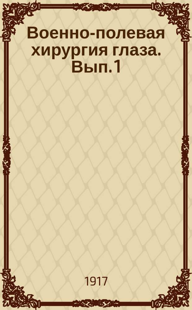 ... Военно-полевая хирургия глаза. Вып. 1