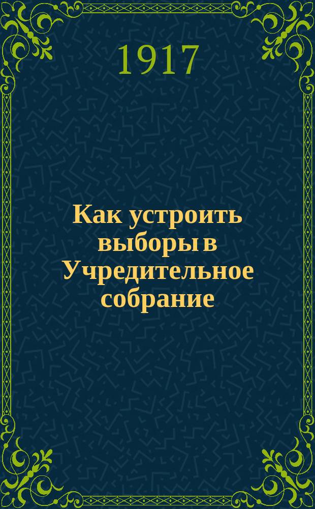 Как устроить выборы в Учредительное собрание