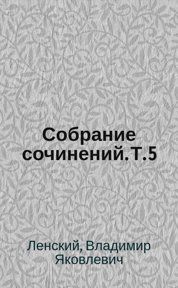 Собрание сочинений. [Т. 5] : Река жизни и другие рассказы
