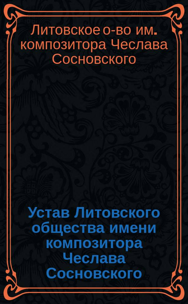 Устав Литовского общества имени композитора Чеслава Сосновского
