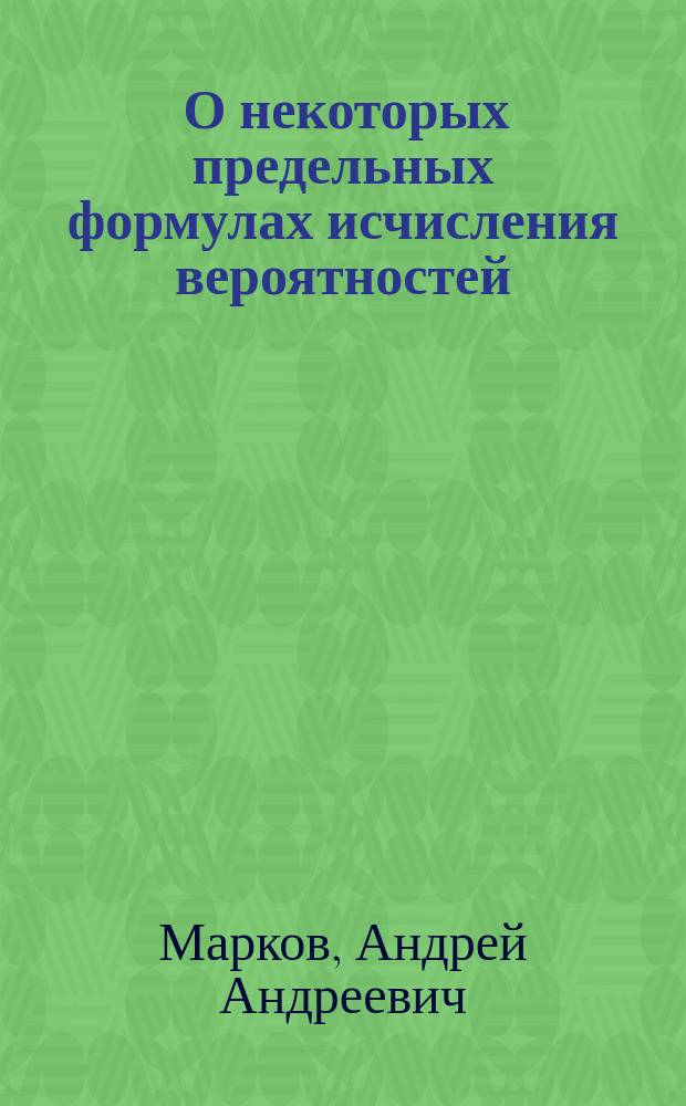... О некоторых предельных формулах исчисления вероятностей : Доложено в заседании Отд-ния физ.-мат. наук 18 янв. 1917 г.