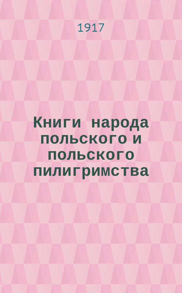 Книги народа польского и польского пилигримства : С примеч. и прил
