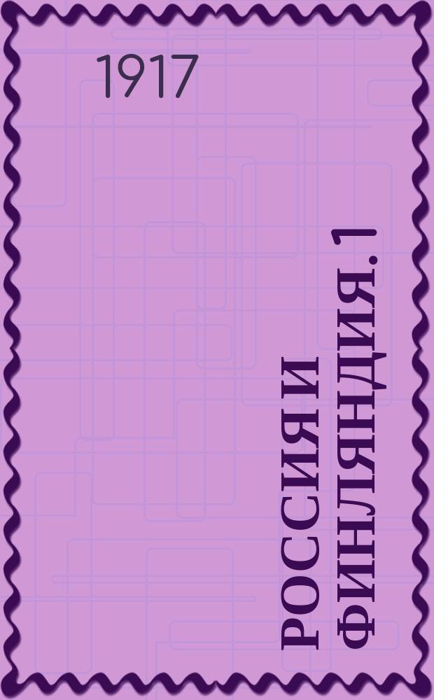 Россия и Финляндия. 1) 2) 3), Адрес Финляндского сейма. Закон о верховной власти в Финляндии. Резолюция Всероссийского съезда советов с. и р. д.