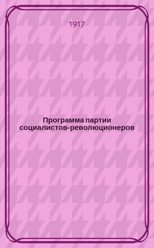 Программа партии социалистов-революционеров
