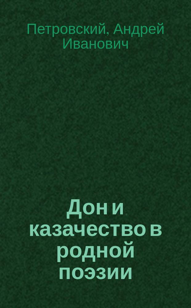 ... Дон и казачество в родной поэзии