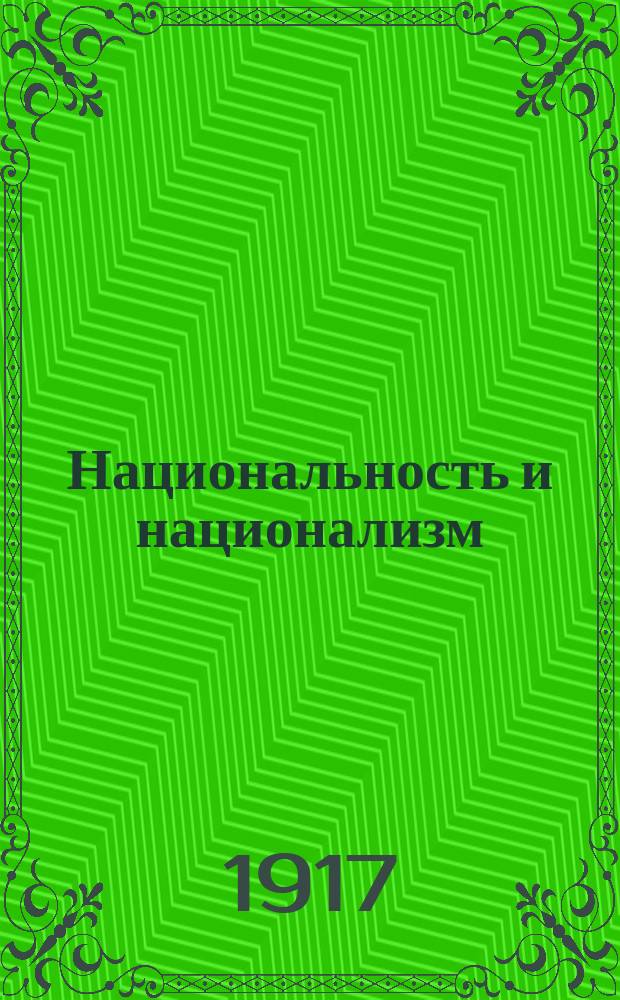 ... Национальность и национализм