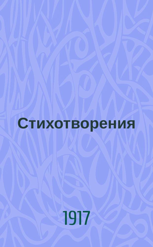 Стихотворения : Т. 1-