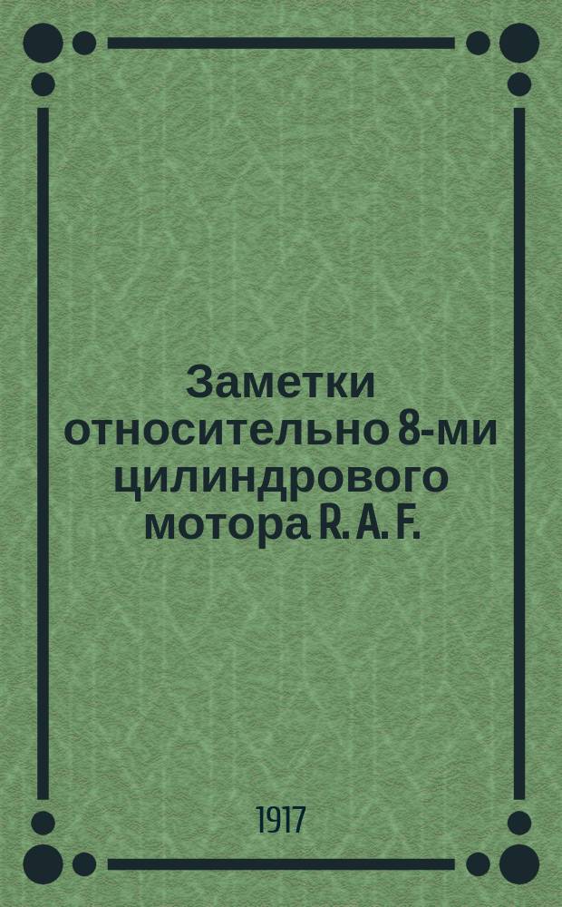 ... Заметки относительно 8-ми цилиндрового мотора R. A. F. (с англ.)