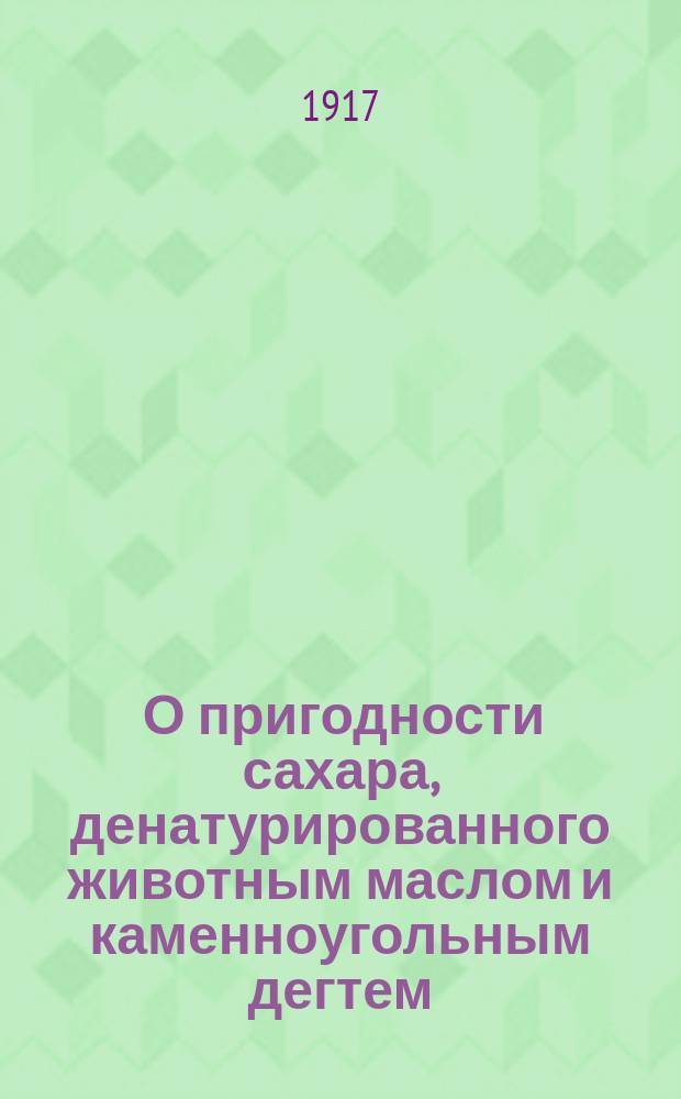 ... О пригодности сахара, денатурированного животным маслом и каменноугольным дегтем, для подкормки пчел