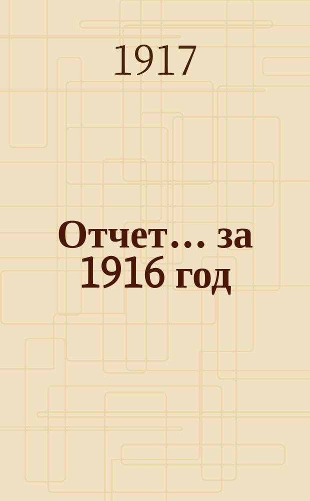 Отчет... ... за 1916 год