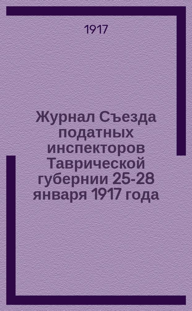 Журнал Съезда податных инспекторов Таврической губернии 25-28 января 1917 года