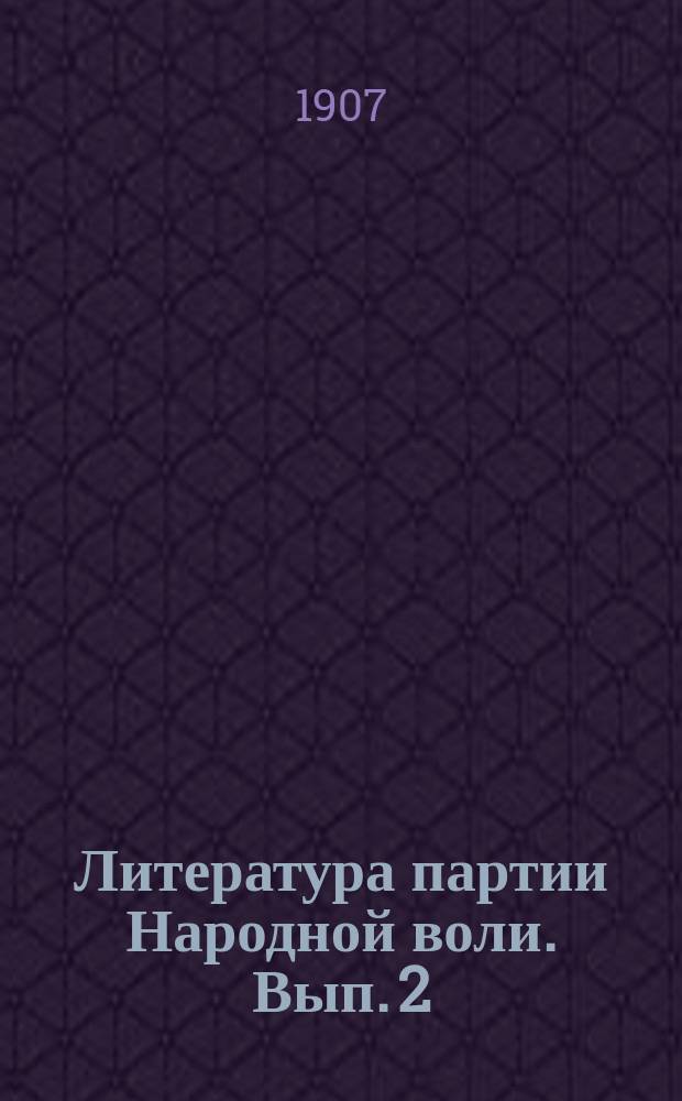 Литература партии Народной воли. Вып. 2