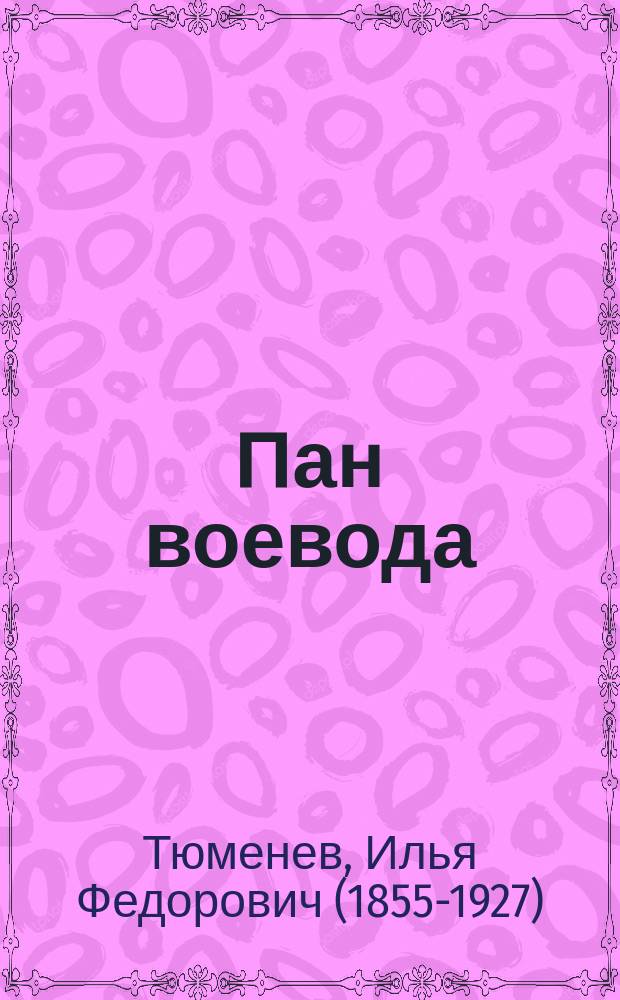 Пан воевода : Опера в 4 д