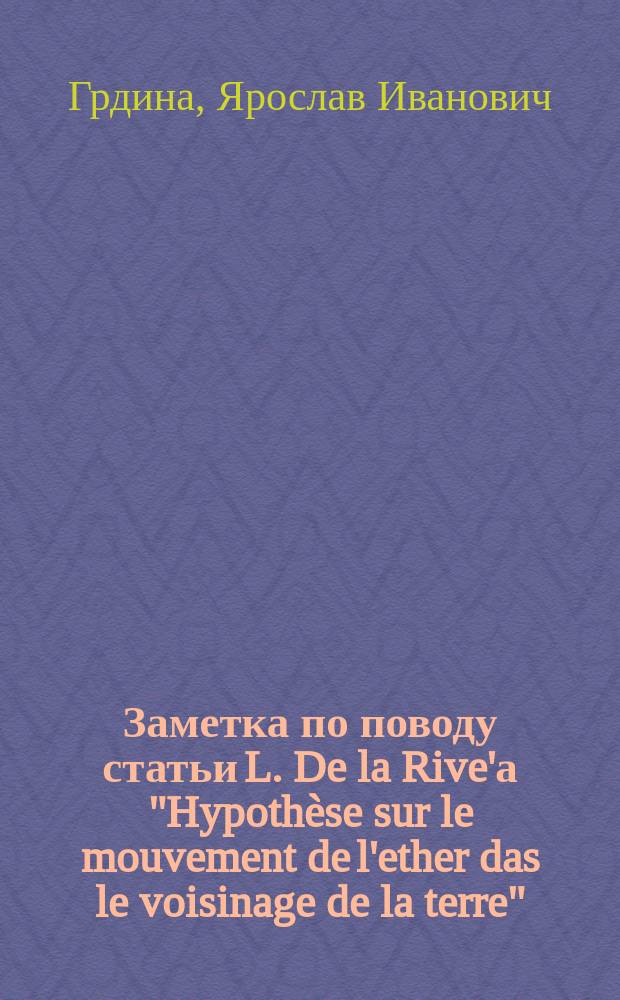 Заметка по поводу статьи L. De la Rive'а "Hypothèse sur le mouvement de l'ether das le voisinage de la terre"