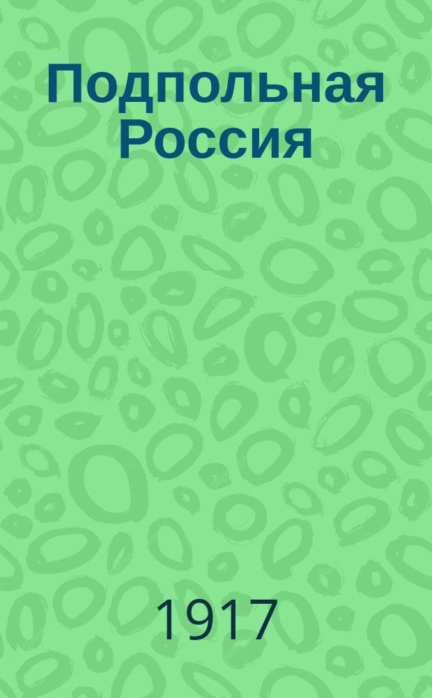 ... Подпольная Россия : Ч. 1-2. Ч. 2 : Очерки из жизни революционеров