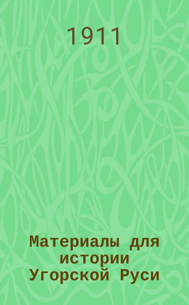 Материалы для истории Угорской Руси : I-VII. VI : Пределы угрорусской речи в 1773 г. по официальным данным
