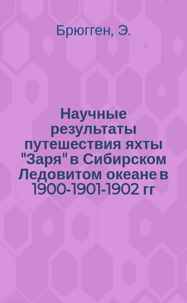 Научные результаты путешествия яхты "Заря" в Сибирском Ледовитом океане в 1900-1901-1902 гг. под начальством барона Э.В. Толля и вспомогательных экспедиций в 1901-1903 годах, изданные Академией наук под наблюдением Комиссии по снаряжению Русской полярной экспедиции : [доложено в заседании Акад. наук...]. Т. 1, вып. 16 : Beilräge zur Kenntnis der Amphipoden-Fauna der russischen Arctis