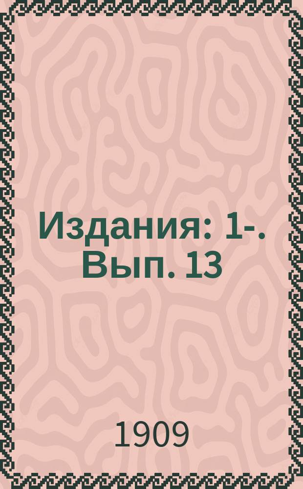 [Издания] : 1-. Вып. 13 : К рассмотрению сметы железных дорог на 1909 год