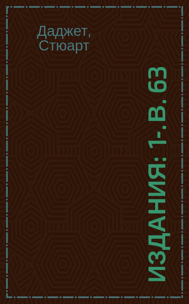 [Издания] : 1-. В. 63 : Очерки финансовой организации Северо-американских железных дорог