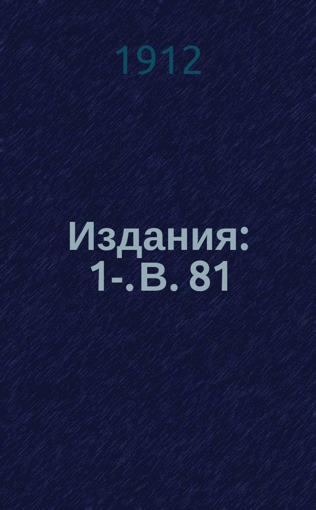 [Издания] : 1-. В. 81 : Воздействие правительства на железнодорожные тарифы