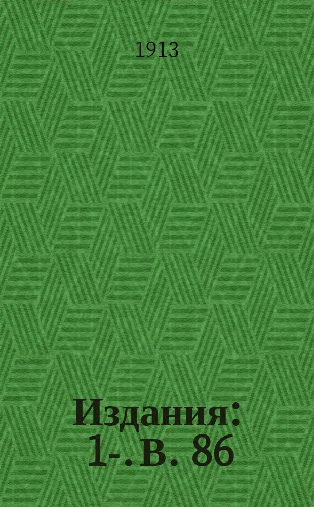 [Издания] : 1-. В. 86 : Таблицы результатов эксплуатации русских железных дорог за 1895-1911 гг. (доп. и испр. изд. вып. 15)