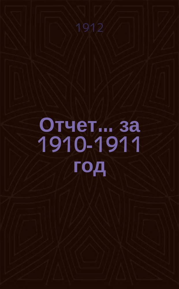 Отчет... ... за 1910-1911 год