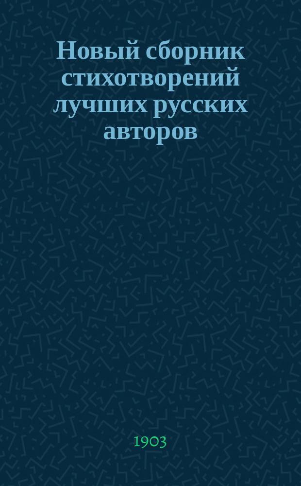 Новый сборник стихотворений лучших русских авторов : (Четыре времени года)