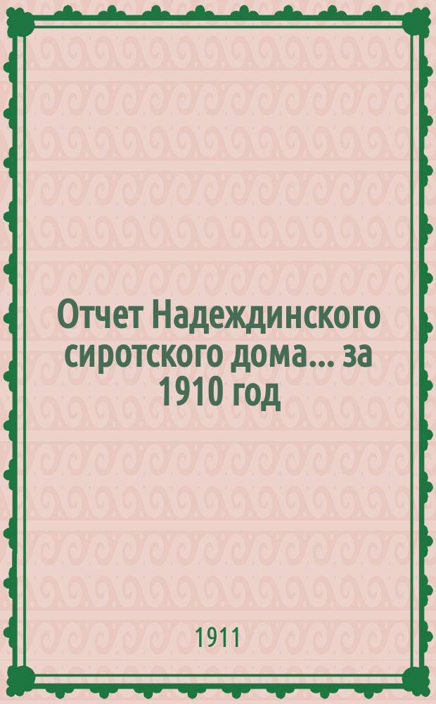Отчет Надеждинского сиротского дома... ... за 1910 год