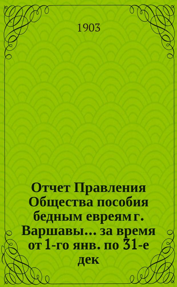 Отчет Правления Общества пособия бедным евреям г. Варшавы... ... за время от 1-го янв. по 31-е дек. 1910 г.