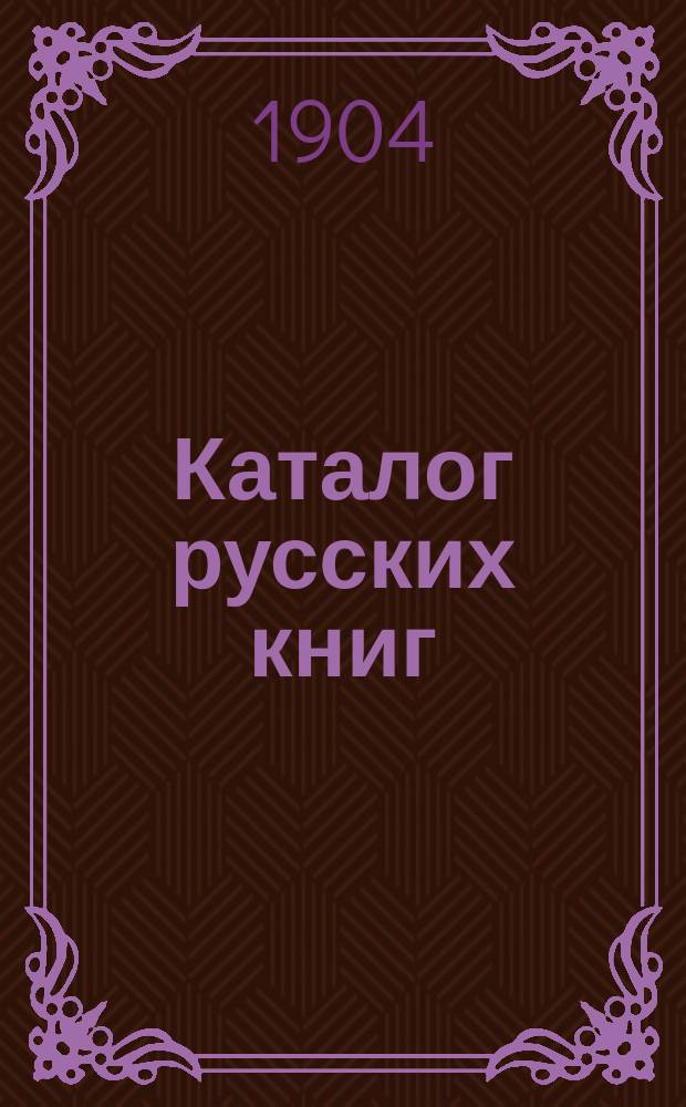 Каталог русских книг : № 1-. № 4
