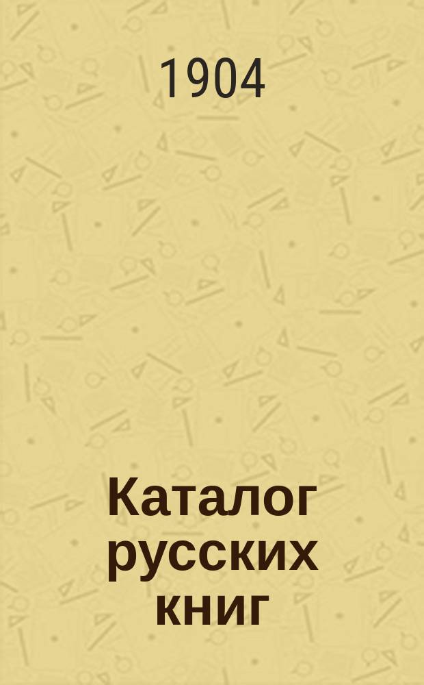 Каталог русских книг : № 1-. № 5