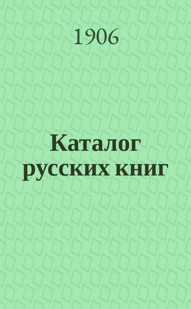 Каталог русских книг : № 1-. № 10