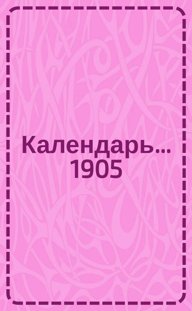Календарь... ... 1905