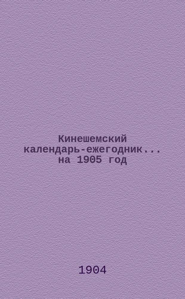 Кинешемский календарь-ежегодник... на 1905 год