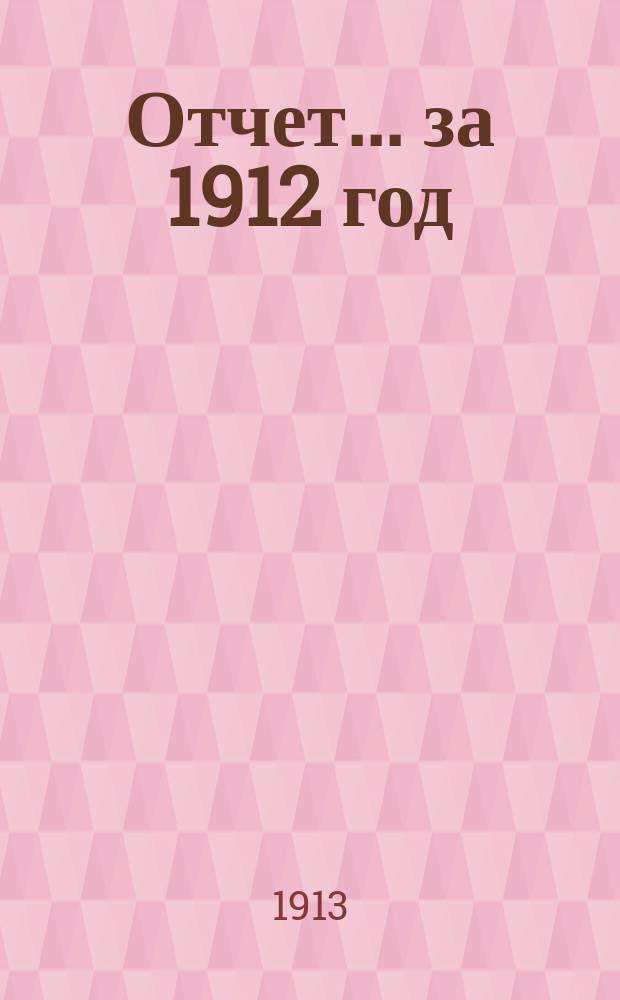 Отчет... ... за 1912 год