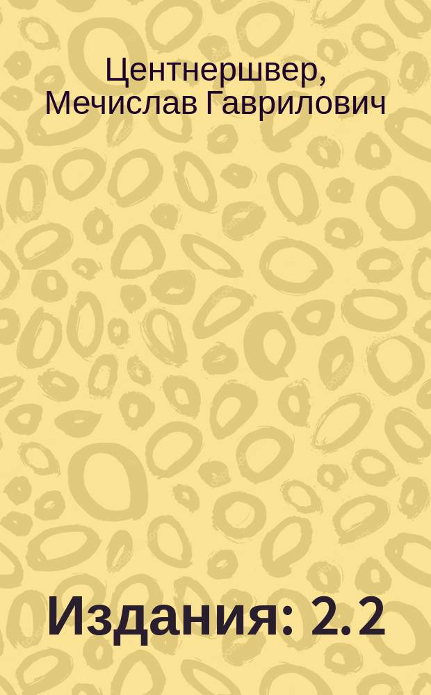 [Издания] : 2. 2 : Влияние температуры на растворимость некоторых веществ в сернистом ангидриде