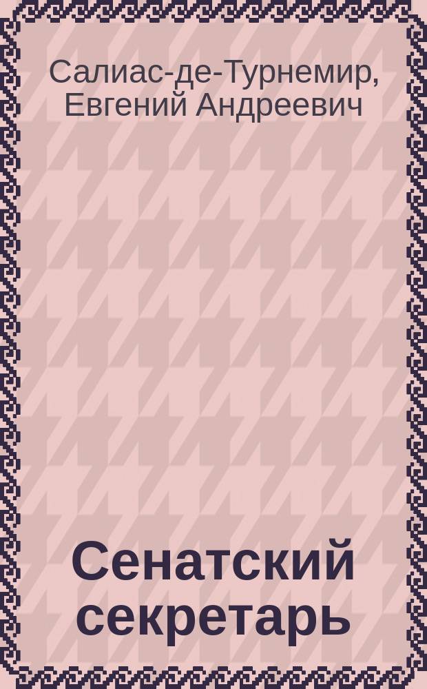 Сенатский секретарь : Ист. рассказ