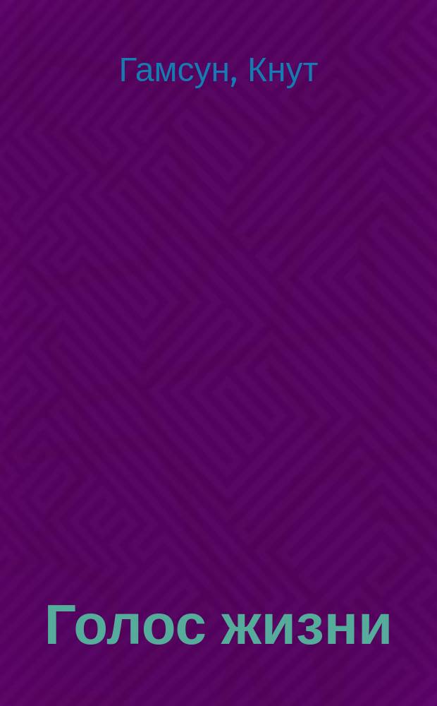 ... Голос жизни : Повести и рассказы