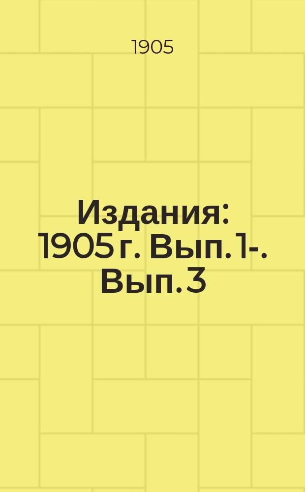 [Издания] : 1905 г. Вып. 1-. Вып. 3 : Общие выводы об ожидаемом урожае хлебов и трав