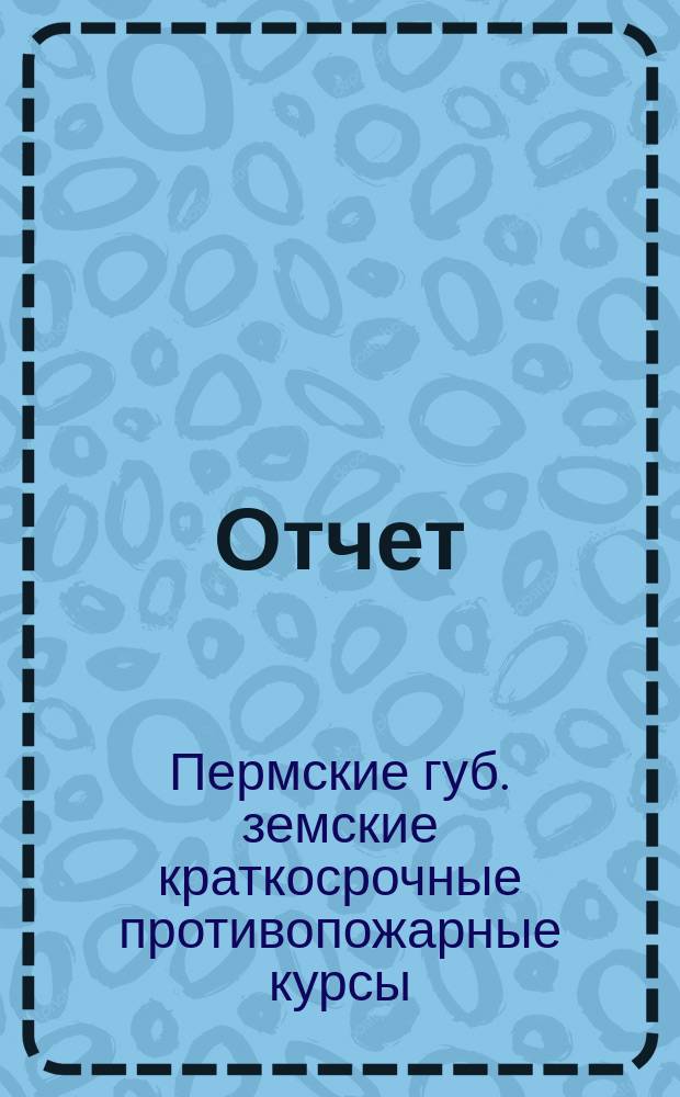 [Отчет]