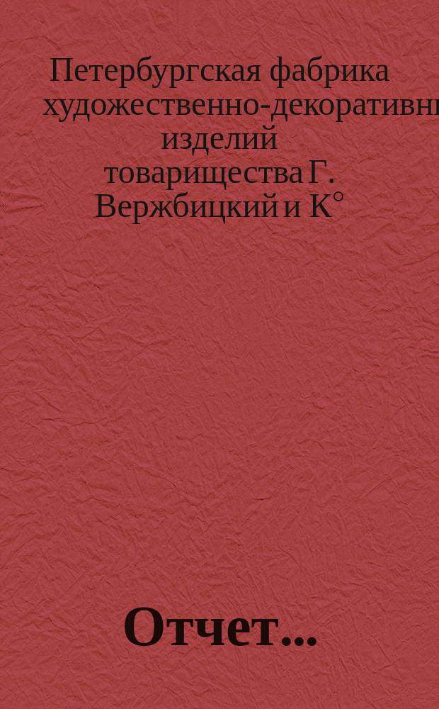 Отчет ...