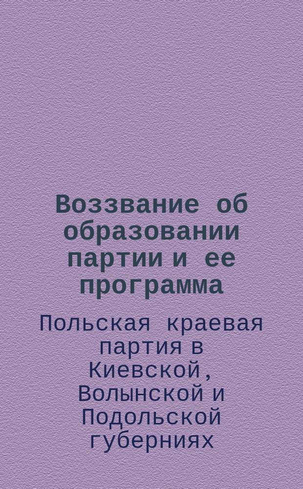 Воззвание [об образовании партии и ее программа]