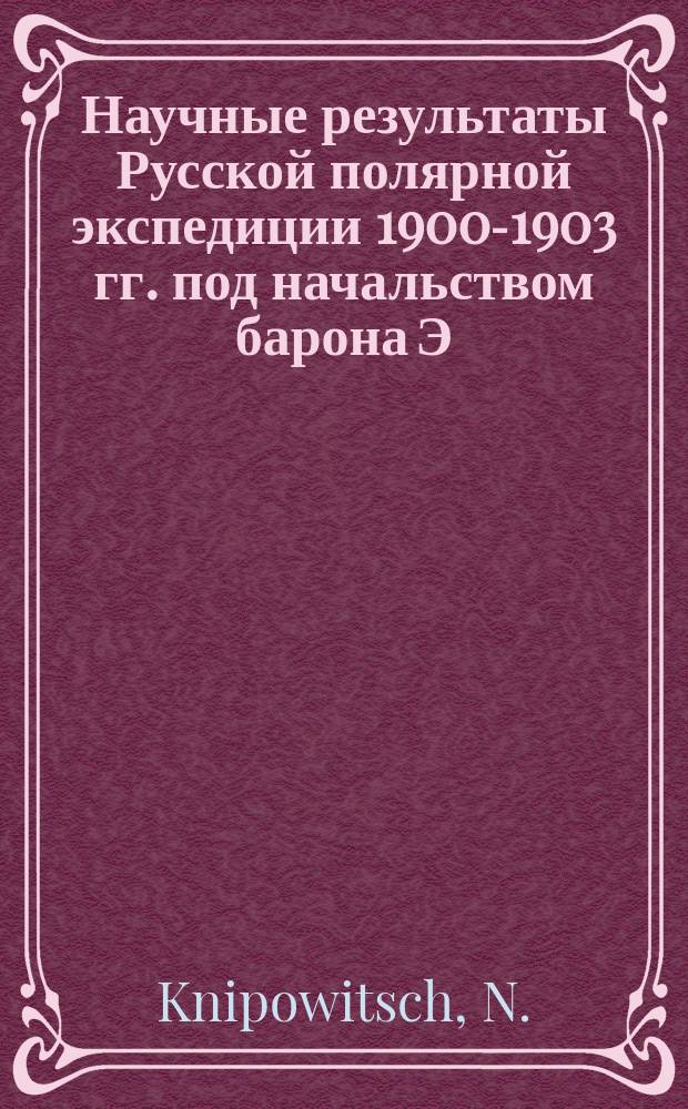 Научные результаты Русской полярной экспедиции 1900-1903 гг. под начальством барона Э.В. Толля. Т. 1. Вып. 5 : Zur Ichthyologie des Eismeeres