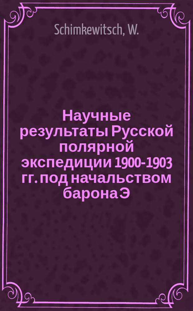 Научные результаты Русской полярной экспедиции 1900-1903 гг. под начальством барона Э.В. Толля. Т. 1. Вып. 6 : Zur Pantopoden-Fauna Sibirischen Eismeeres