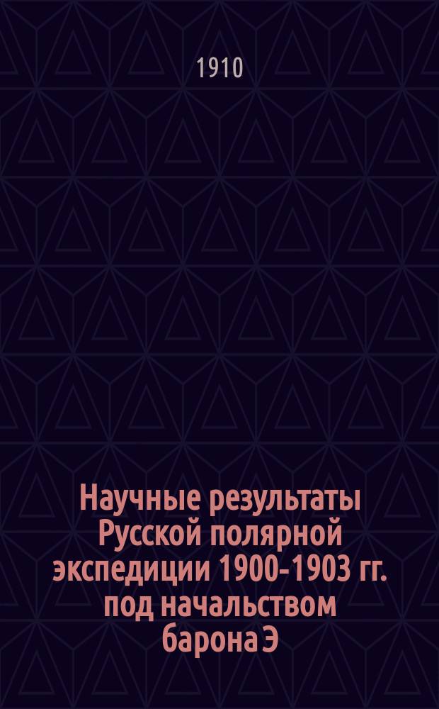 Научные результаты Русской полярной экспедиции 1900-1903 гг. под начальством барона Э.В. Толля. Т. 2. Вып. 2 : Die Oligochaeten der Russischen in den Jahren 1900-1903 unternommen Nordpolarexpedition